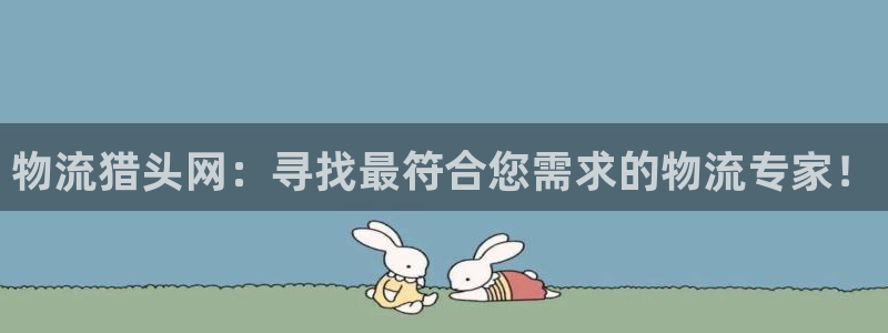 豪门国际官网入口pc是诈骗吗?：物流