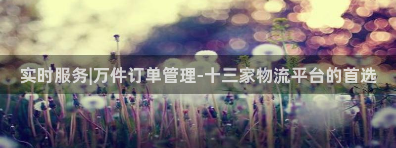 豪门国际正规吗：实时服务|万件订单管